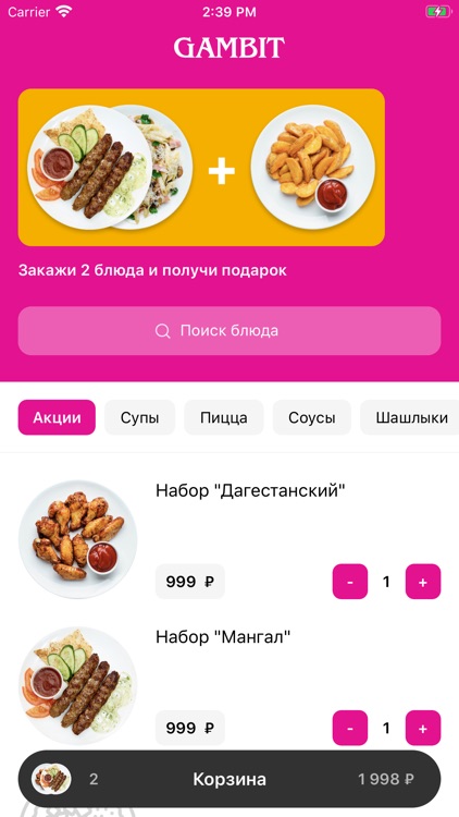 Gambit: Доставка еды 24/7