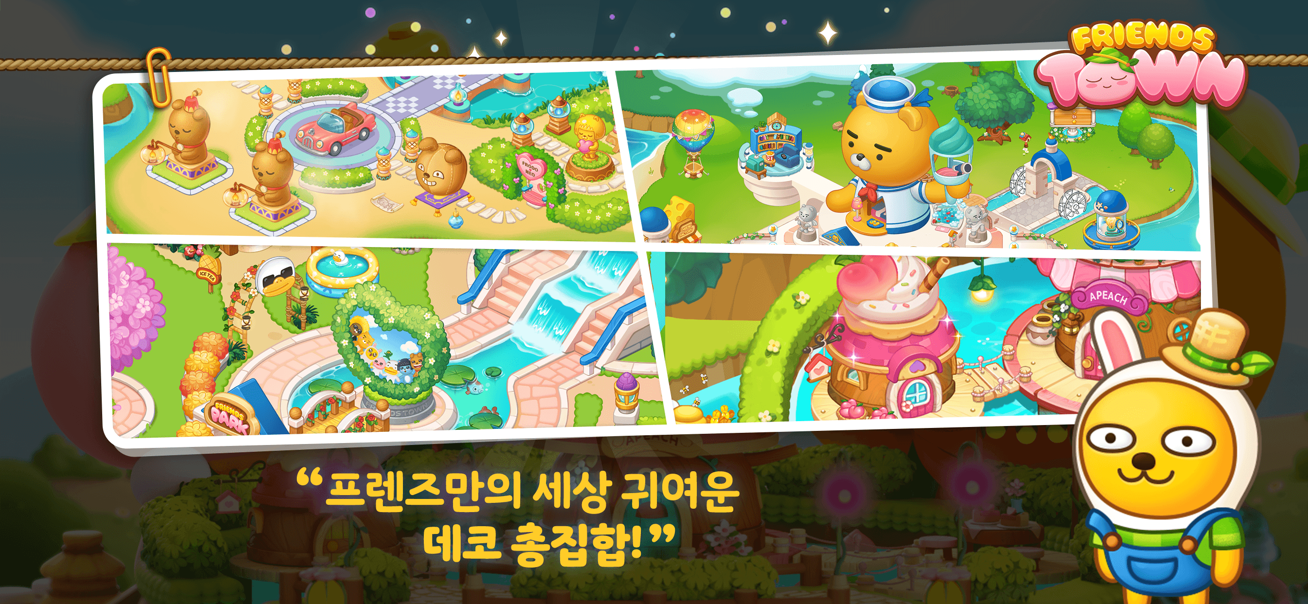 프렌즈타운