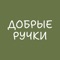 Добро пожаловать в приложение "Добрые ручки" — ваш идеальный помощник для ухода за собой