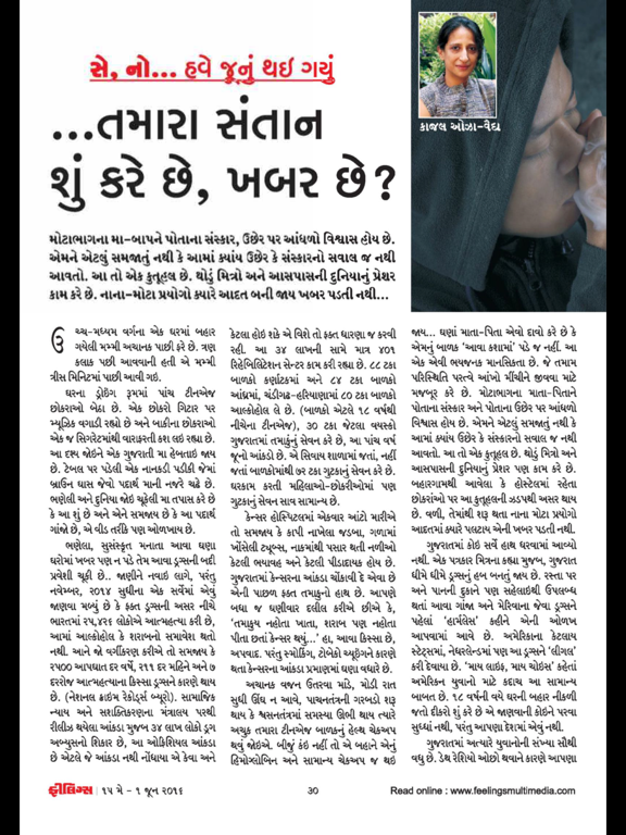 Feelings Gujarati iPad screenshot 4 - Magazines & Newspapers app