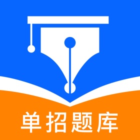 屏幕截图 (4) 单招聚题库-高职单招考试宝典
