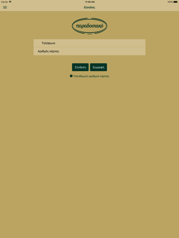 Screenshot #4 pour Παραδοσιακό - Paradosiako