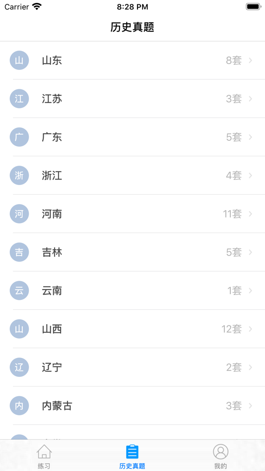 #2. 公基练习册-备考刷题熟悉考试题型 (iOS) 由: 磊 朱