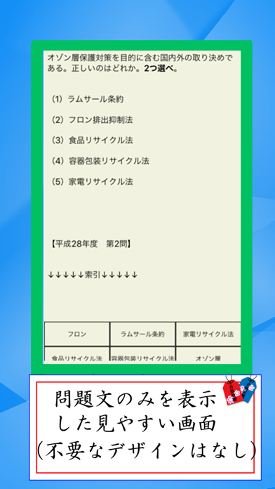 食・料理・栄養　資格　plus のスクリーンショット