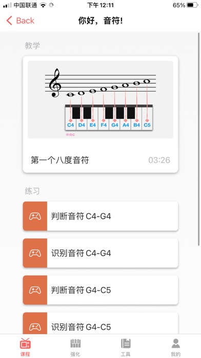 Teach Note - Sight Reading Screenshot