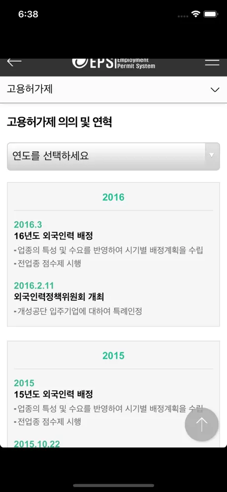외국인고용관리