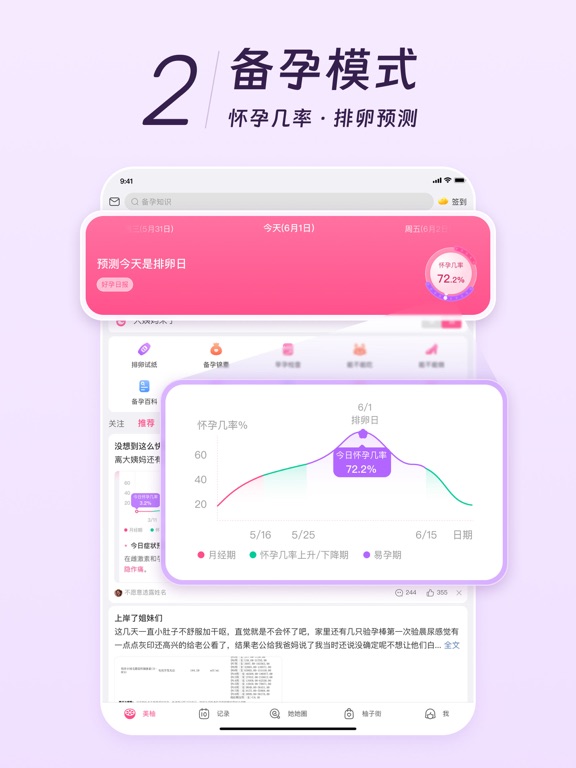 Screenshot #6 pour 美柚 - 经期·备孕·怀孕·育儿