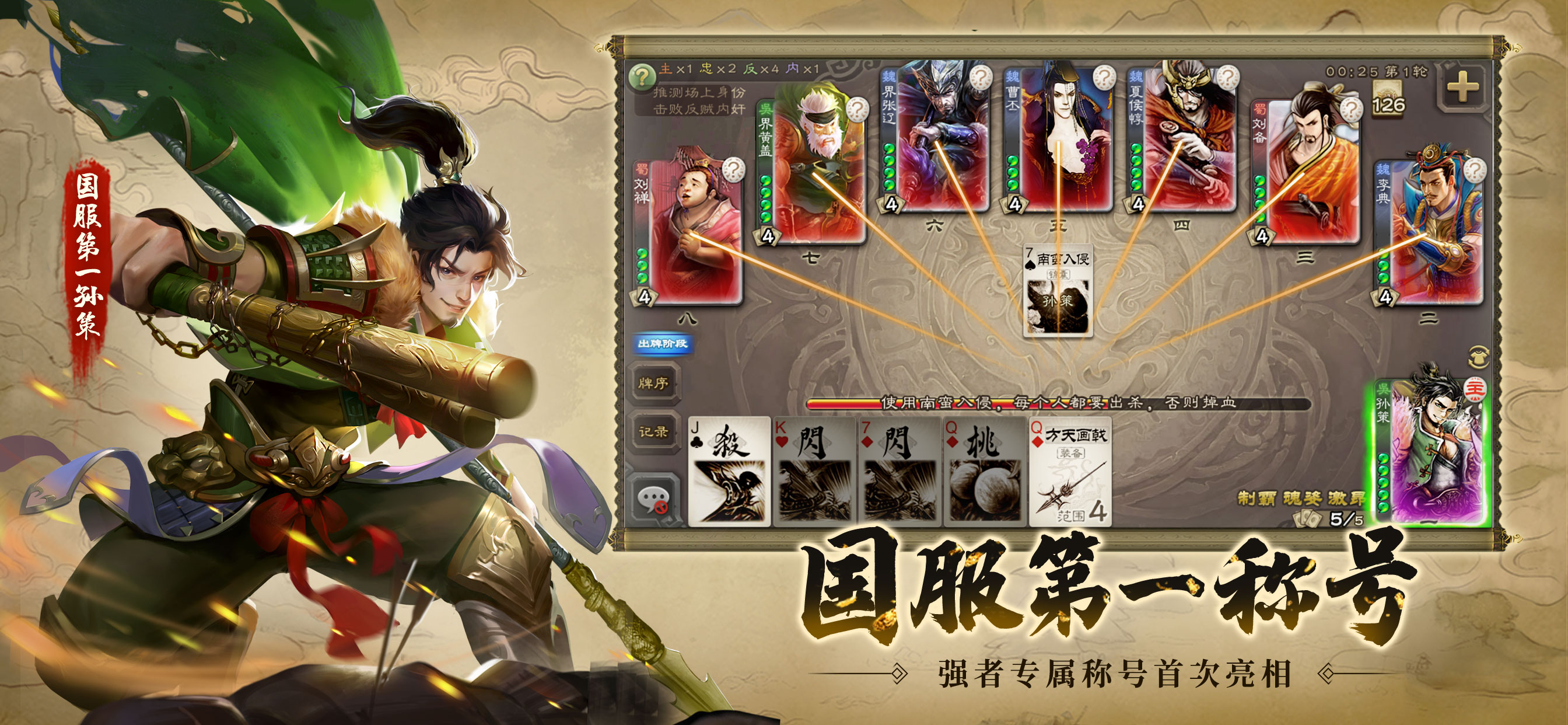 三国杀