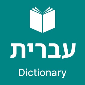 螢幕擷取畫面 (7) Hebrew Dictionary & Translator