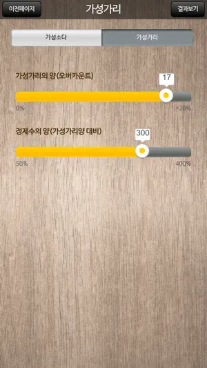 비누계산기 screenshot 4