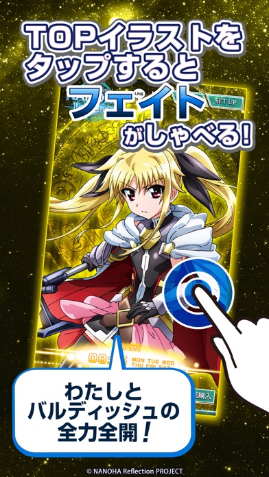 魔法少女リリカルなのはReflection　フェイトアラームアプリ screenshot 2