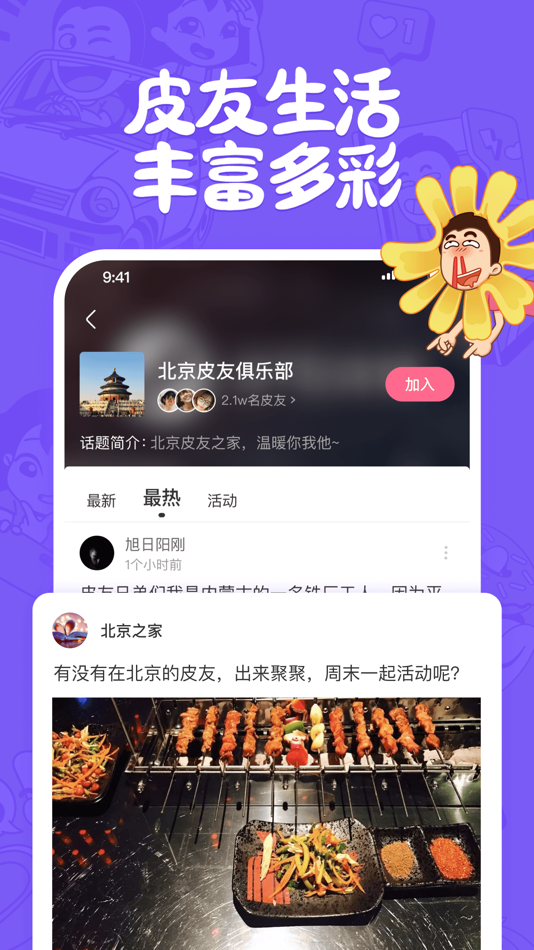 #5. 皮皮搞笑 (iOS) Bởi: Shenzhen Tengtao Technology Co., Ltd