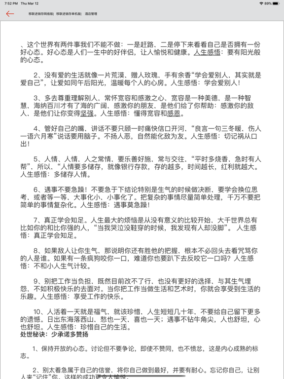 故事大全 iPad screenshot