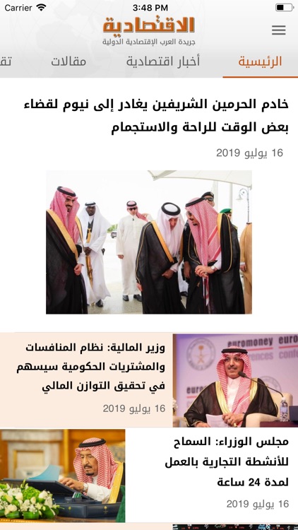 الاقتصادية