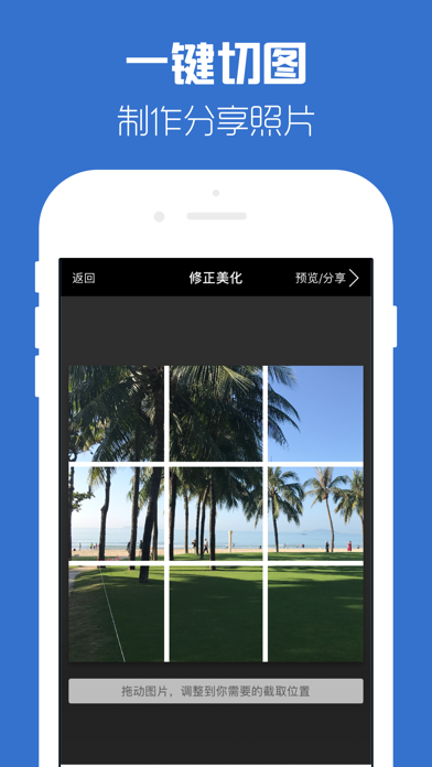 Screenshot #2 pour 趣图-专业的美颜简拼图工具