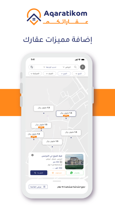 عقاراتكم Screenshot