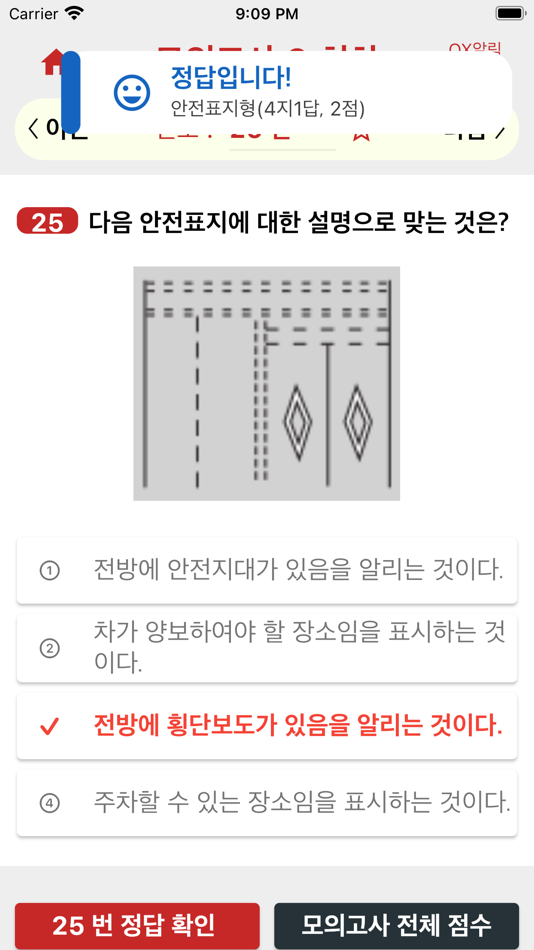 #3. 운전면허 이지 2025 필기시험 (iOS) 来自: MinJoo Kang