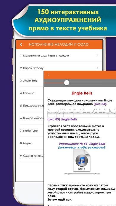 Screenshot #2 pour Гитара PRO самоучитель