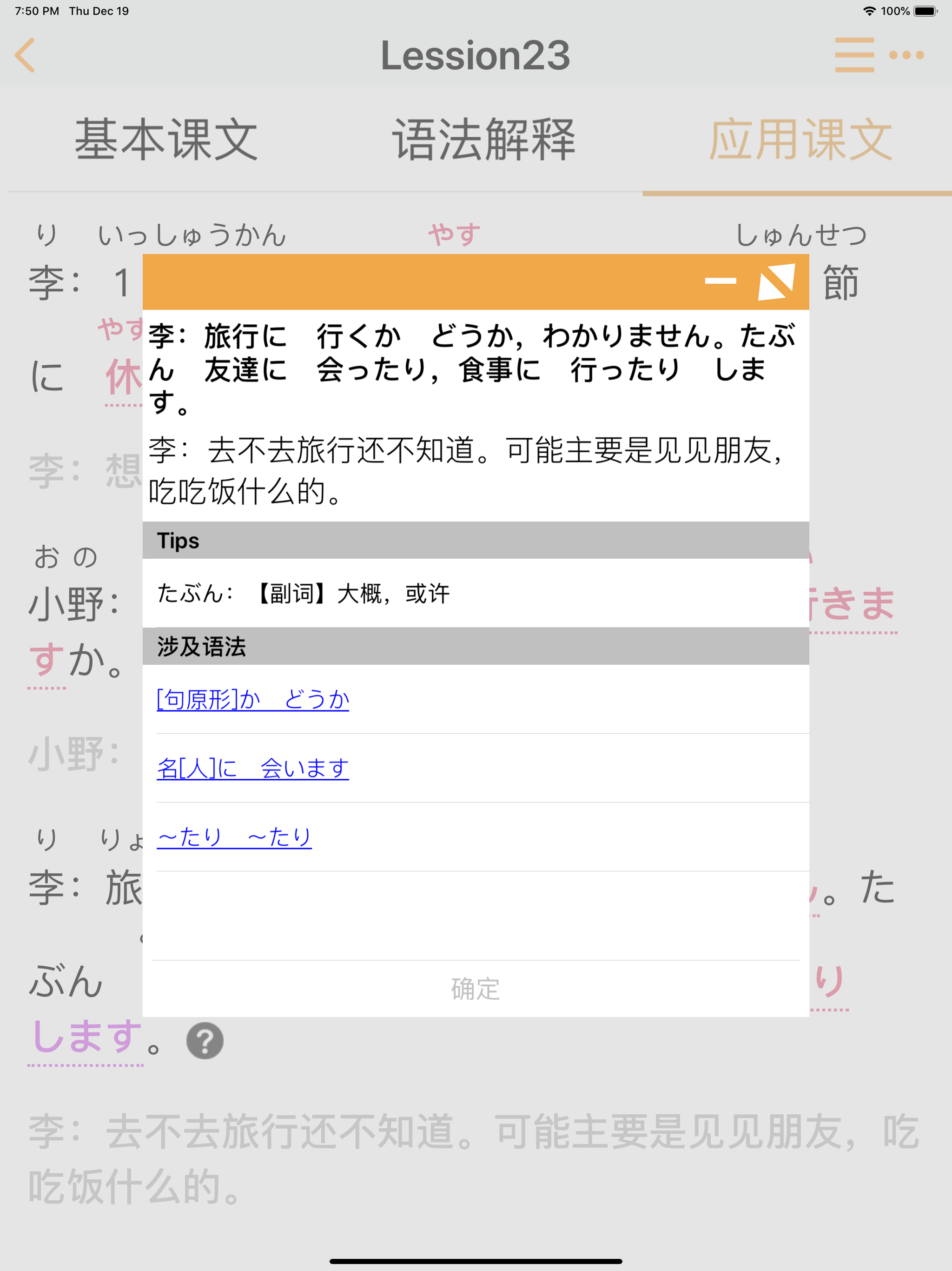 标日笔记・初级-N5 N4 零基础入门 screenshot 10