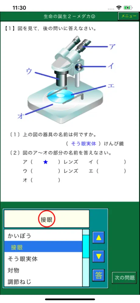 楽しい理科小５（ダンケ）