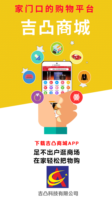 吉凸商户端 screenshot