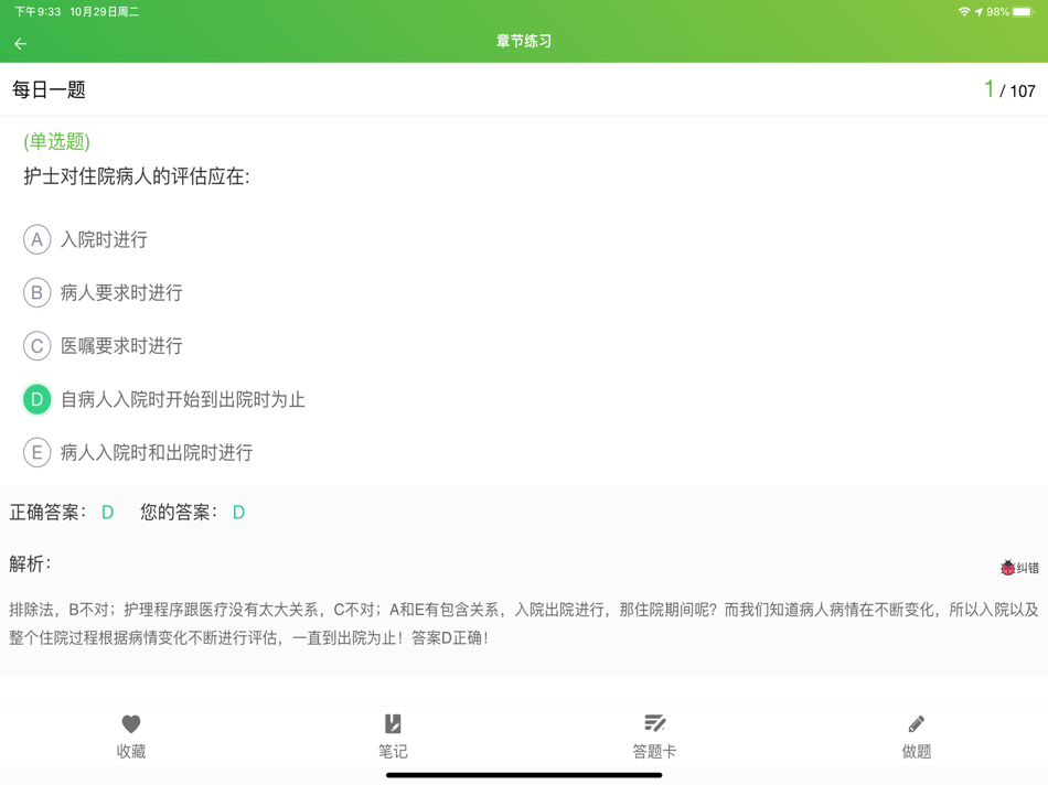 #1. 康复课堂-视频题库考试科普在线学习 (iOS) โดย: 康端(北京)科技有限公司
