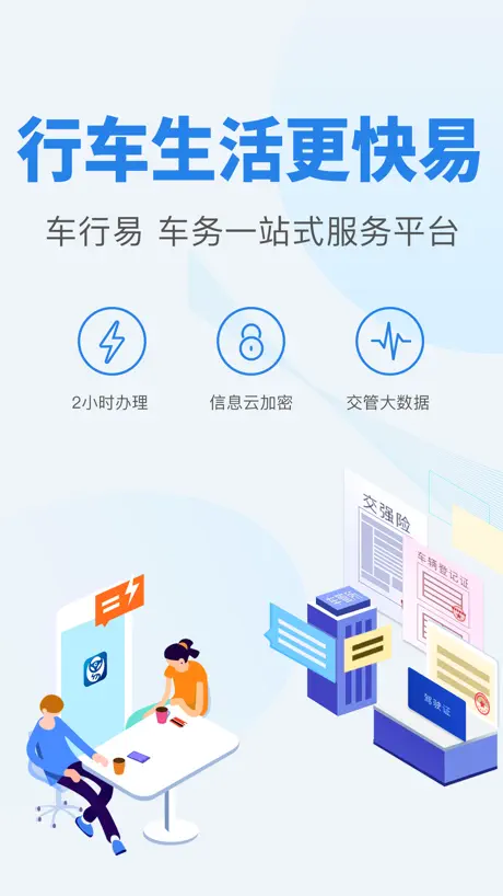 车行易车生活