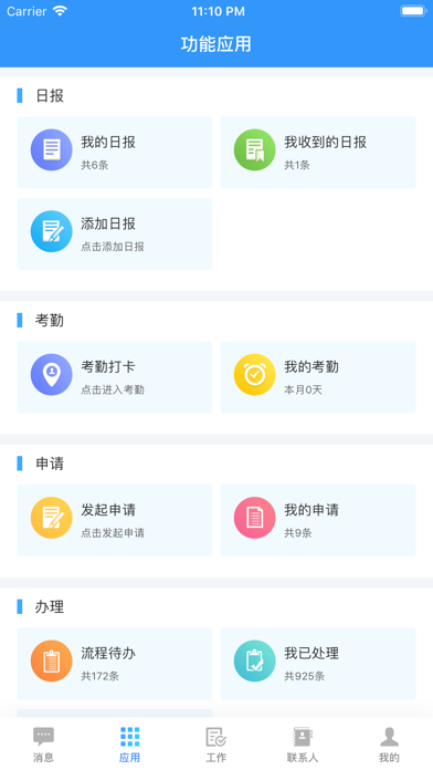 喆果易办公 screenshot
