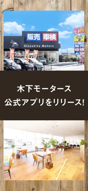 木下モータース公式アプリ screenshot 1