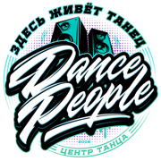 Центр танца Dance People