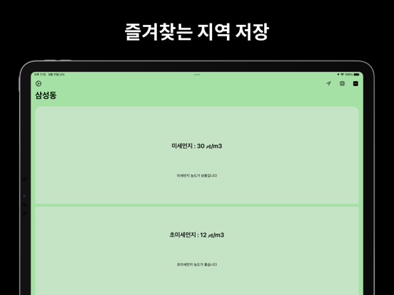 Munzi: 미세먼지 위젯 iPad screenshot 4 - Weather app