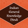 Indian General Knowledge Hindi icon