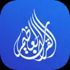 القرآن العظيم | Great Quran App Positive Reviews