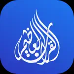 القرآن العظيم | Great Quran App Alternatives