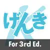 GENKI Kanji for 3rd Ed. App Feedback