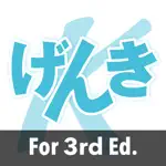 GENKI Kanji for 3rd Ed. App Contact