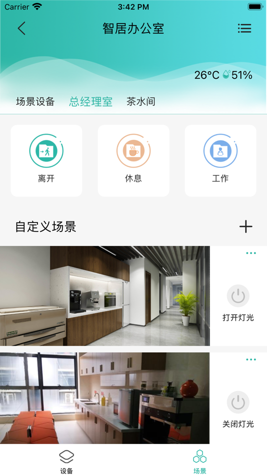 #2. 爱智居-智控 (iOS) By: 武汉智居科技有限公司