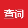 小红查词 icon