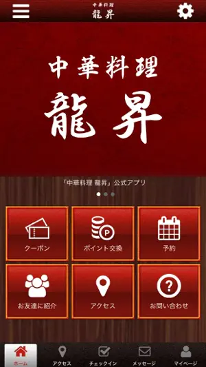 中華料理龍昇 screenshot 1