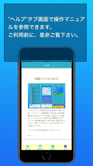 空港ファン Screenshot