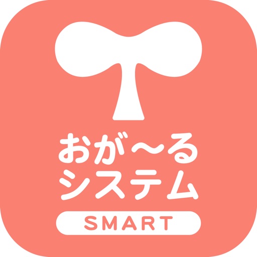 おが〜るスマート