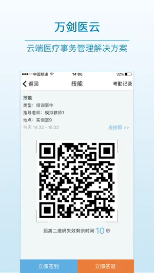 医教先锋 - 云端医疗事务管理解决方案 screenshot 3