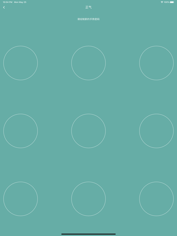 正气-戒色助手 iPad screenshot 10 - Health & Fitness app