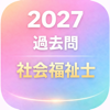 社会福祉士 国家試験合格 Smart対策