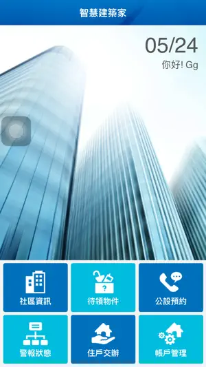 智慧建築家＋ screenshot 2