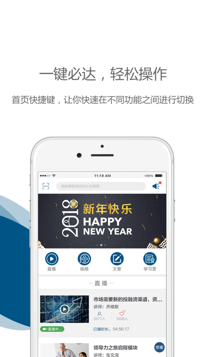 中欧在线学习 Screenshot