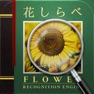 Get 花しらべ 花認識/花検索 for iOS, iPhone, iPad Aso Report