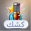 Kishk MP3 icon