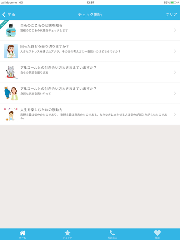 Screenshot #5 pour こころナビ かながわ