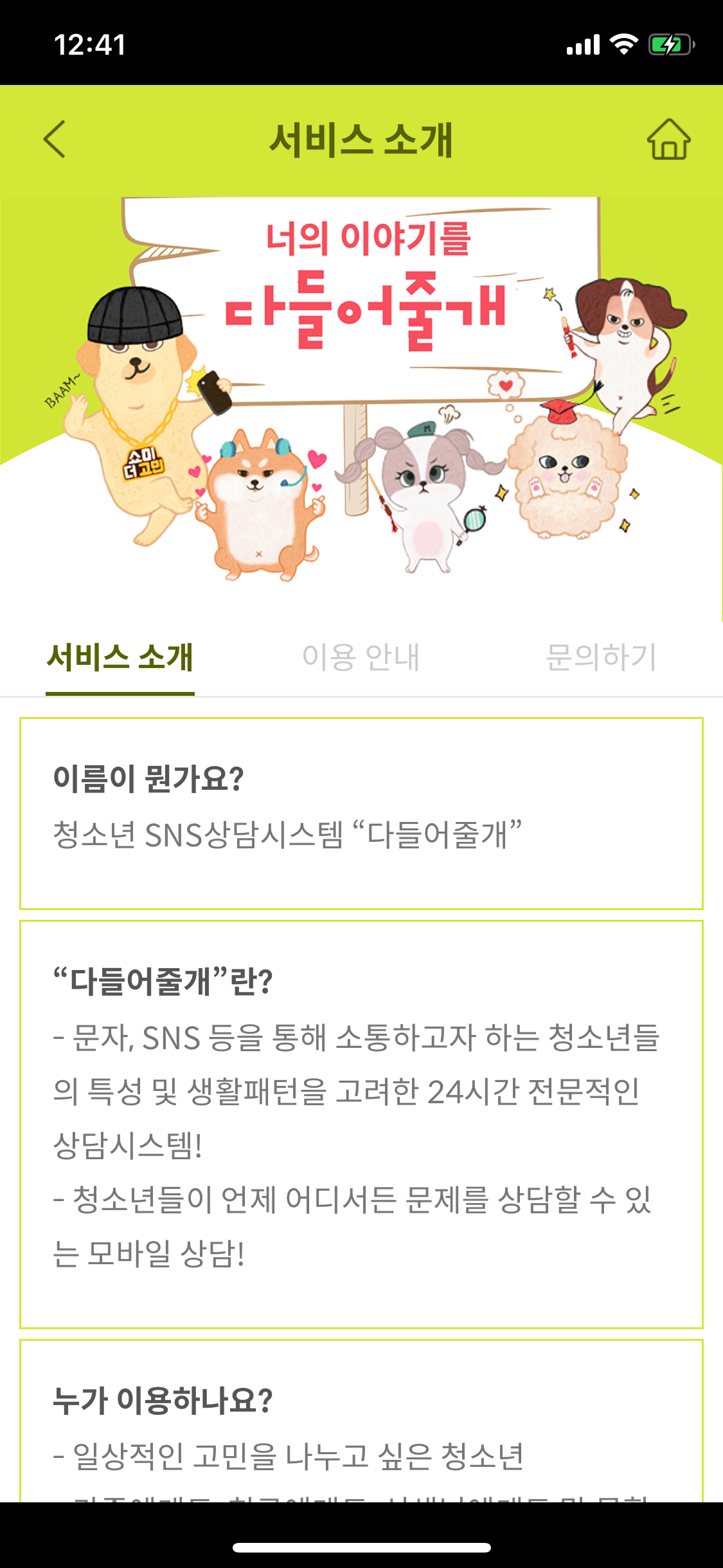 다 들어줄 개